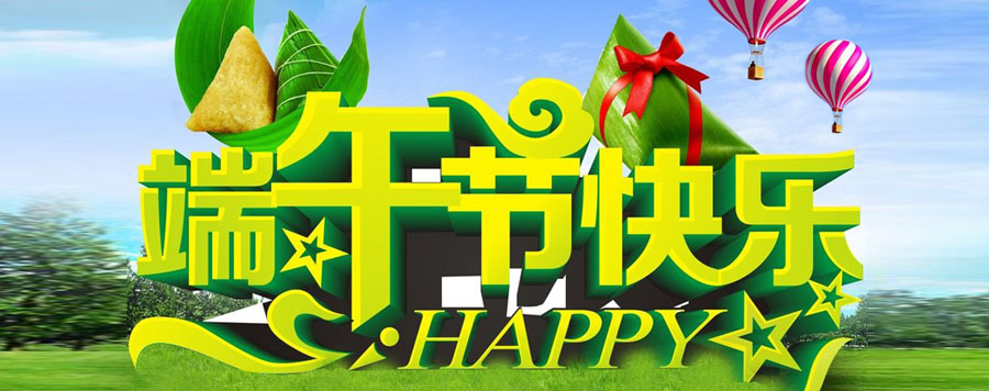 关于深昌鸿2019年“端午”放假安排的通知