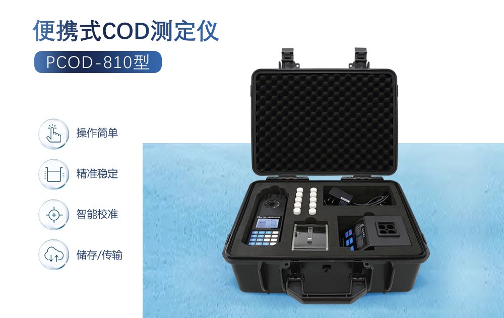 COD分析仪的特点与应用