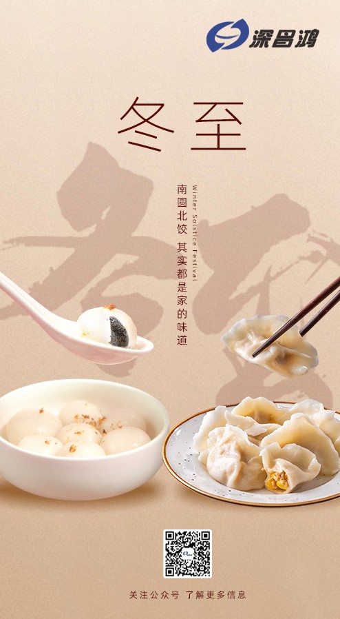 二十四节气 | 冬至