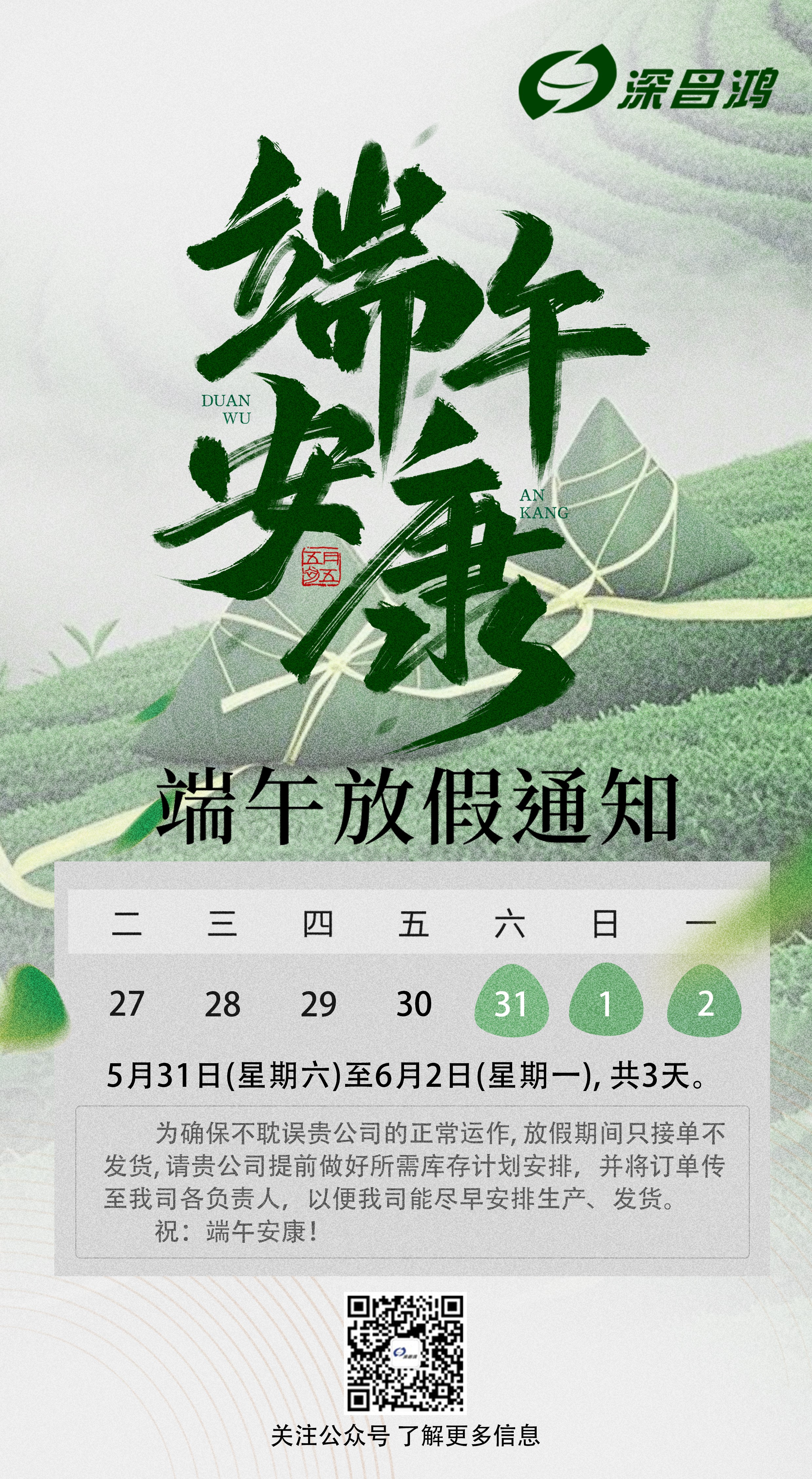 2025端午节放假通知