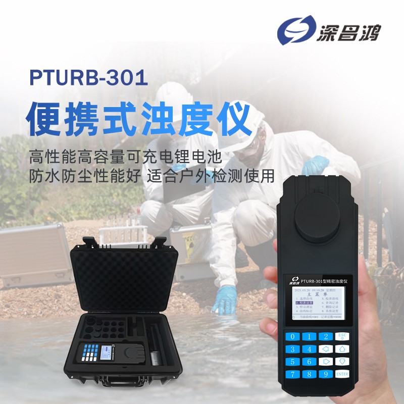 浊度仪的NTU是什么意思？