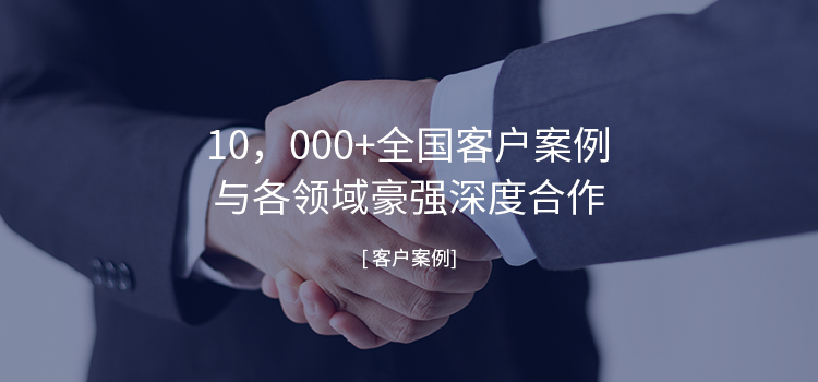 客户案例