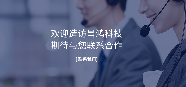 联系我们